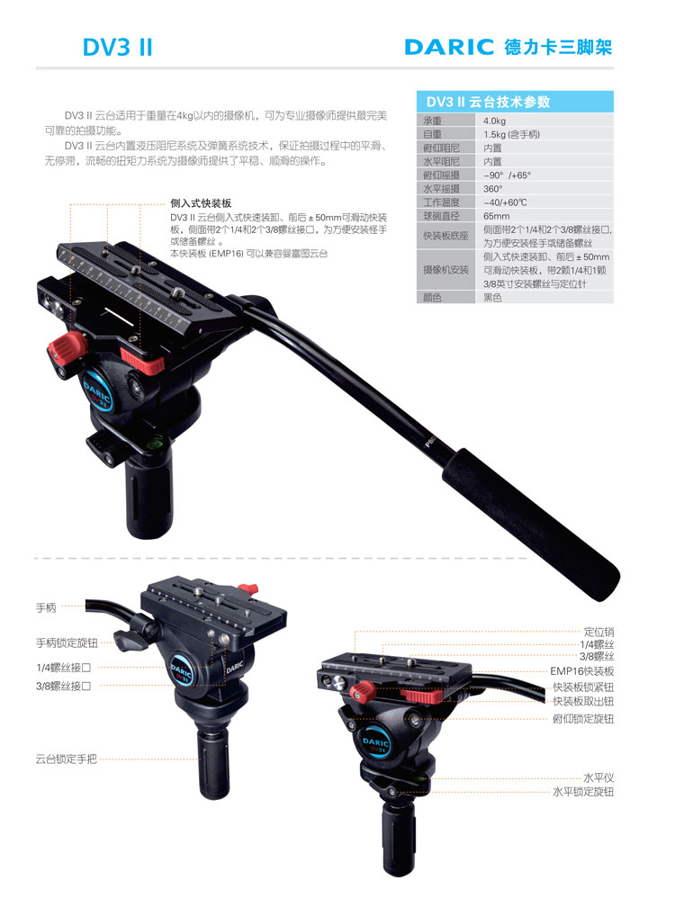 熱烈祝賀DARIC(德力卡)三腳架成功中標?？趶V播電視臺項目